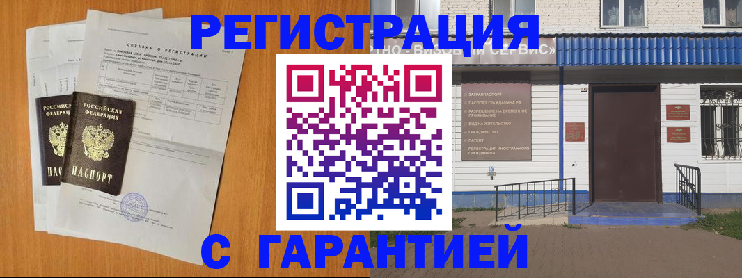 временная регистрация купить в Тольятти